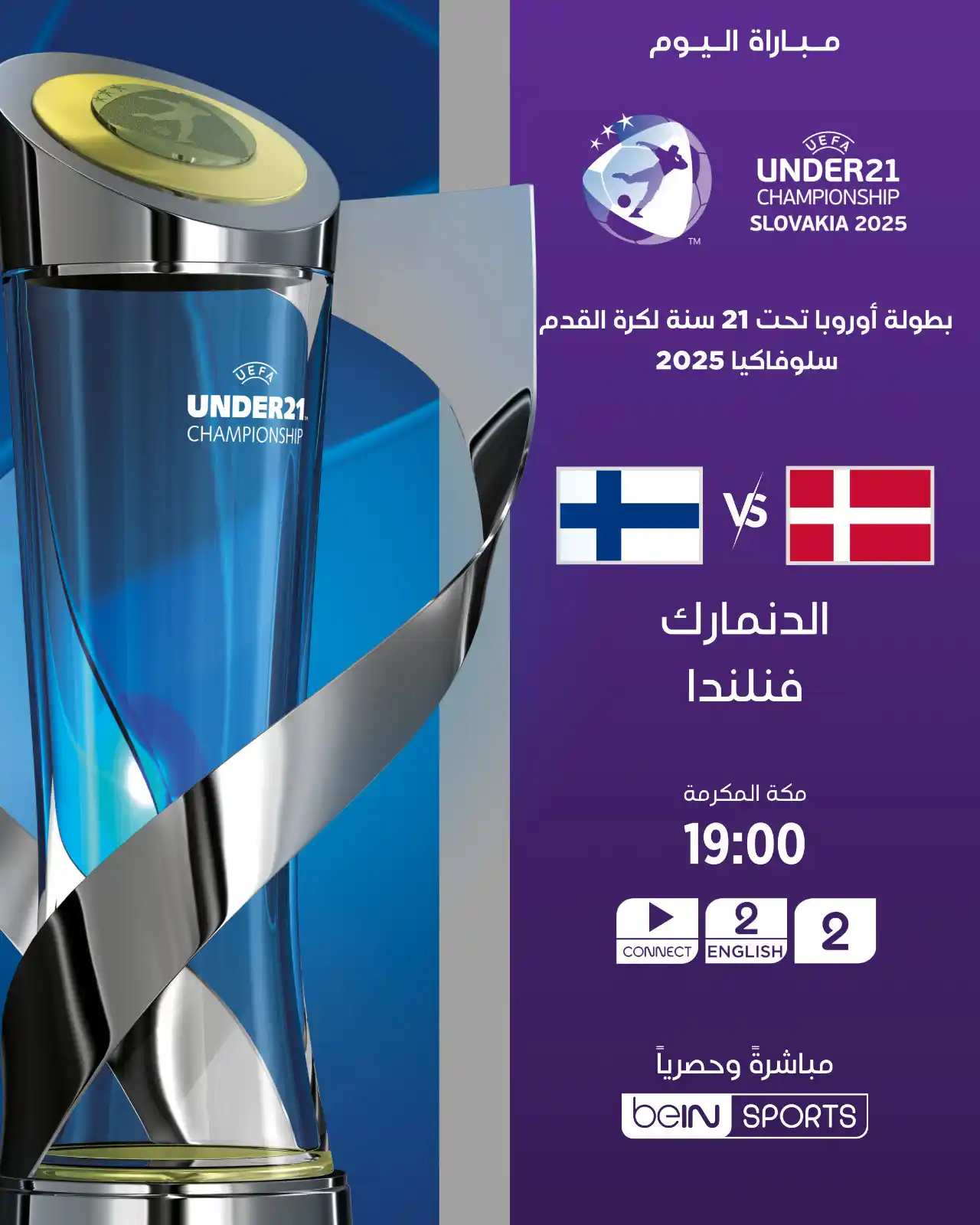 Image from beIN SPORTS: الدنمارك 🆚 فنلندا   📦 اشترك الآن 👇  🔗 https://bit.ly/beINSummer202...