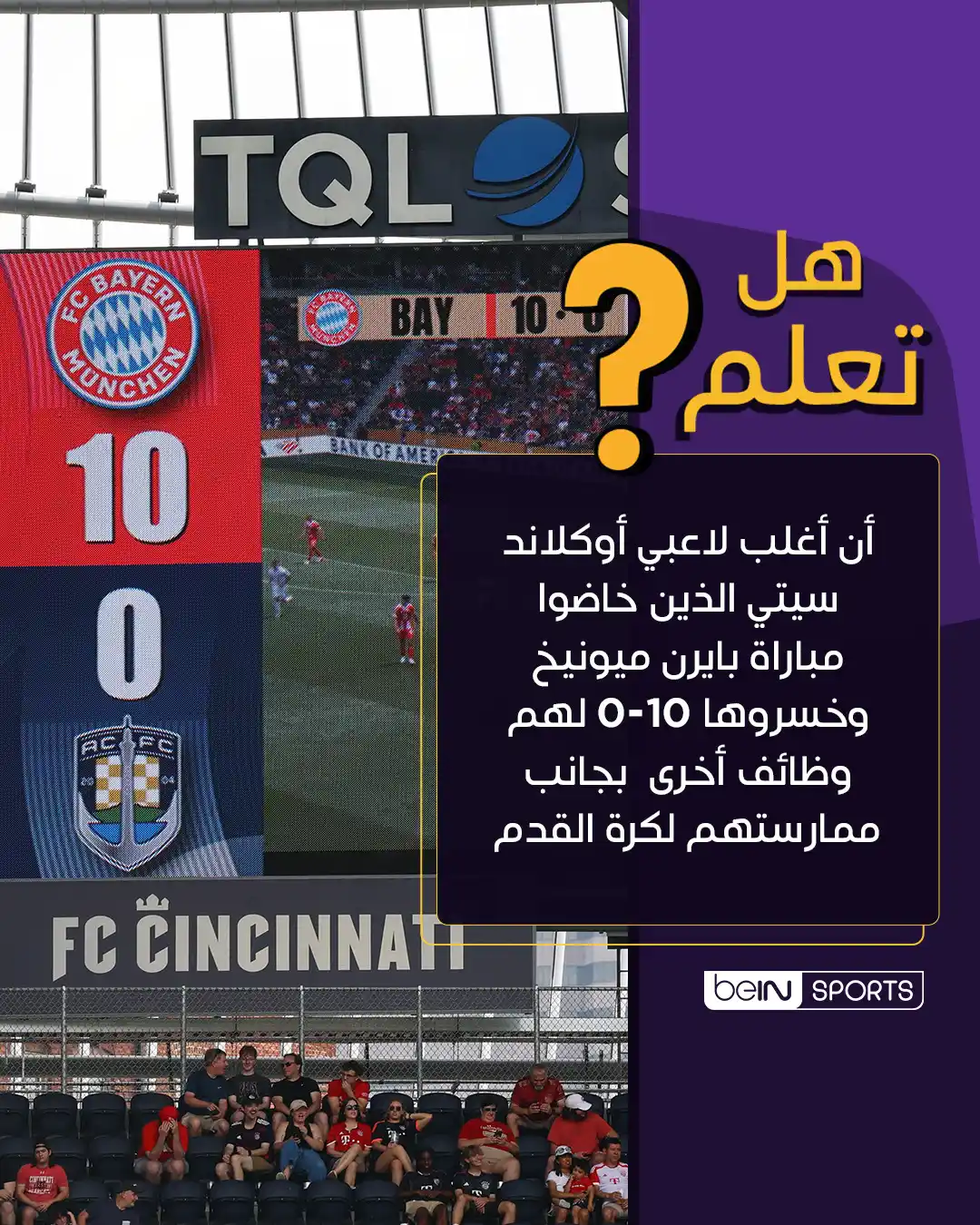 Image from beIN SPORTS: إليكم بعض وظائف اللاعبين:  ✅ حارس المرمى كونور تريسي 💊مشرف في مستودع ...