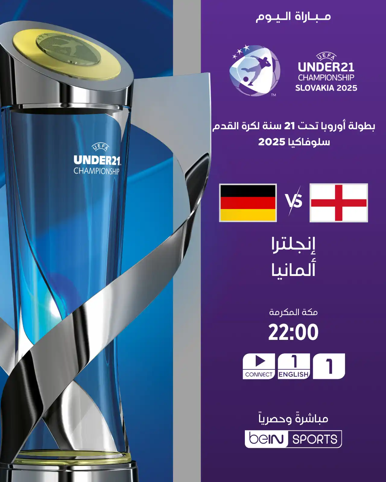 Image from beIN SPORTS: إنجلترا 🆚 ألمانيا   📦 اشترك الآن 👇  🔗 https://bit.ly/beINSummer202...