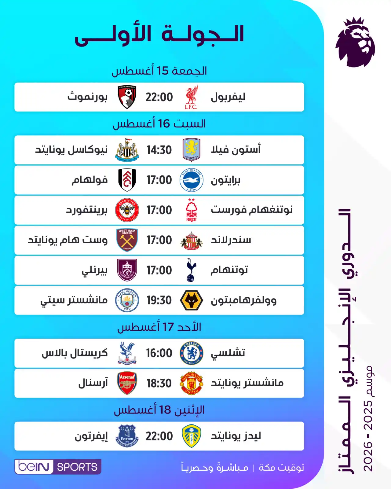 Image from beIN SPORTS: 🔥🏴󠁧󠁢󠁥󠁮󠁧󠁿 انطلاقة نارية!  إليكم جدول مباريات الجولة الافتتاحية ...
