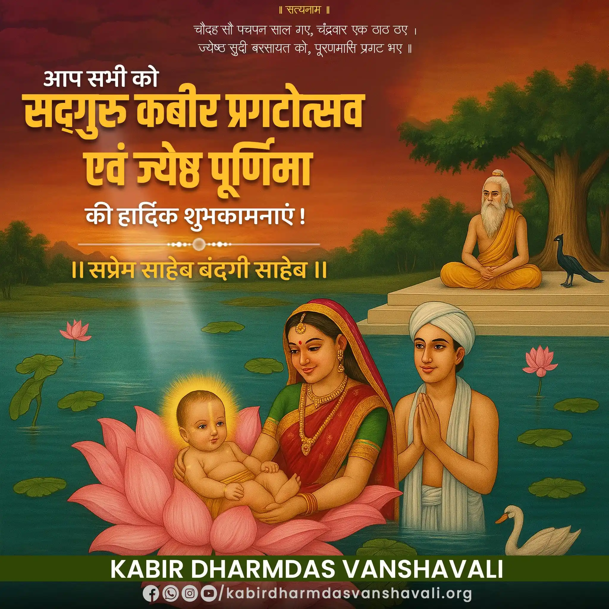 Kabir Dharmdas Vanshavali post