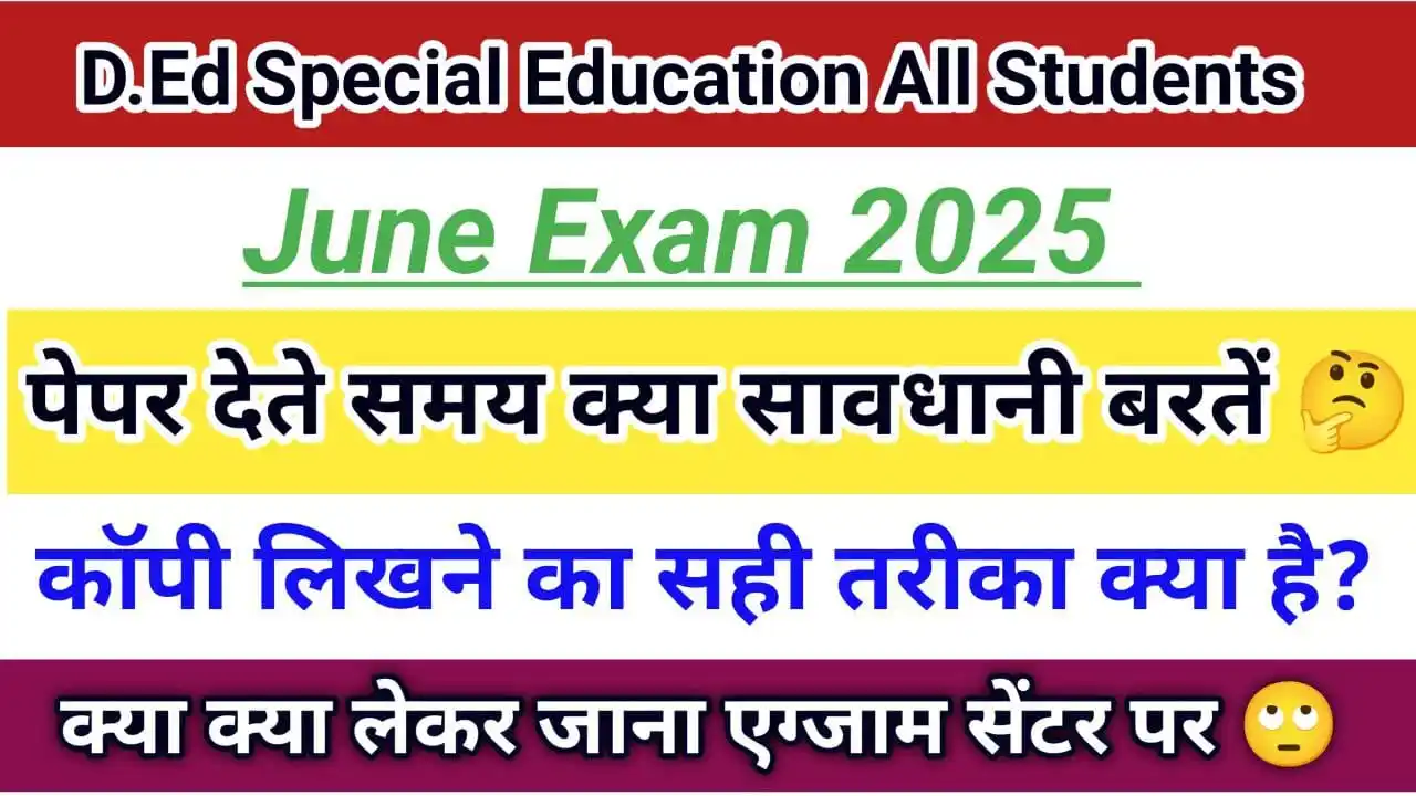 Image from D.Ed Special Education ( Special Educator Yashu ): *D.Ed Special Education All Student June Exam 2025 | एग्जाम सेंटर पर क...