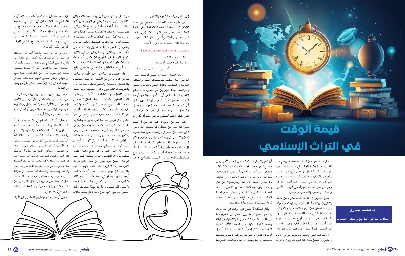 مجلة فكر الثقافية post