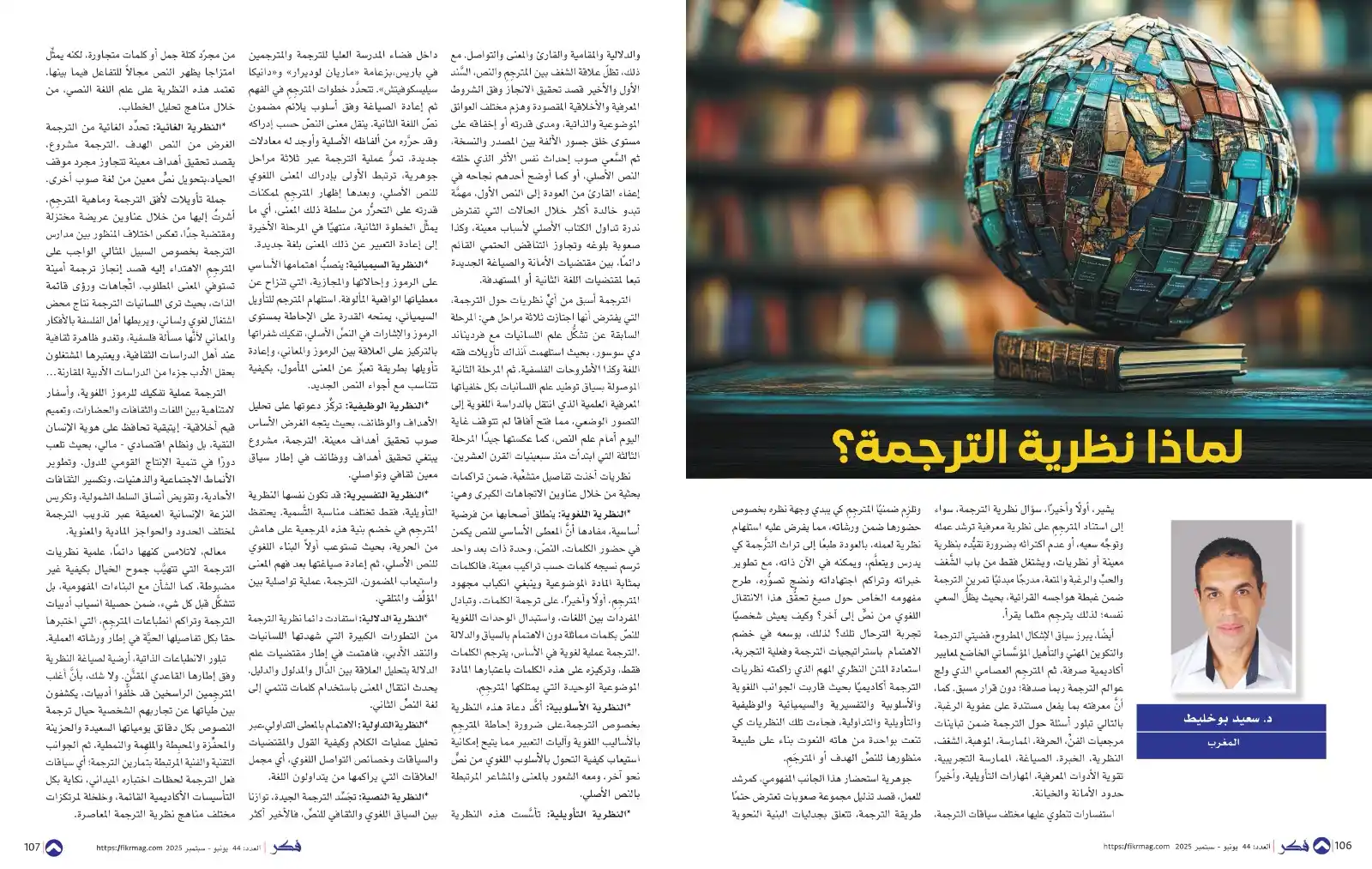 مجلة فكر الثقافية post