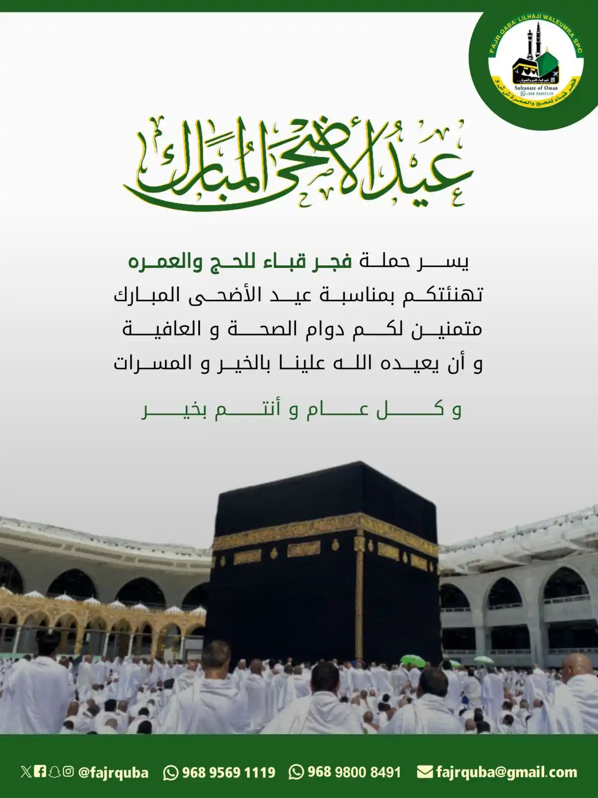 Image from قناة فجر قباء للحج والعمرة🕋: نهنئكم بمناسبة حلول ‎<a class="text-blue-500 hover:underline cursor-po...