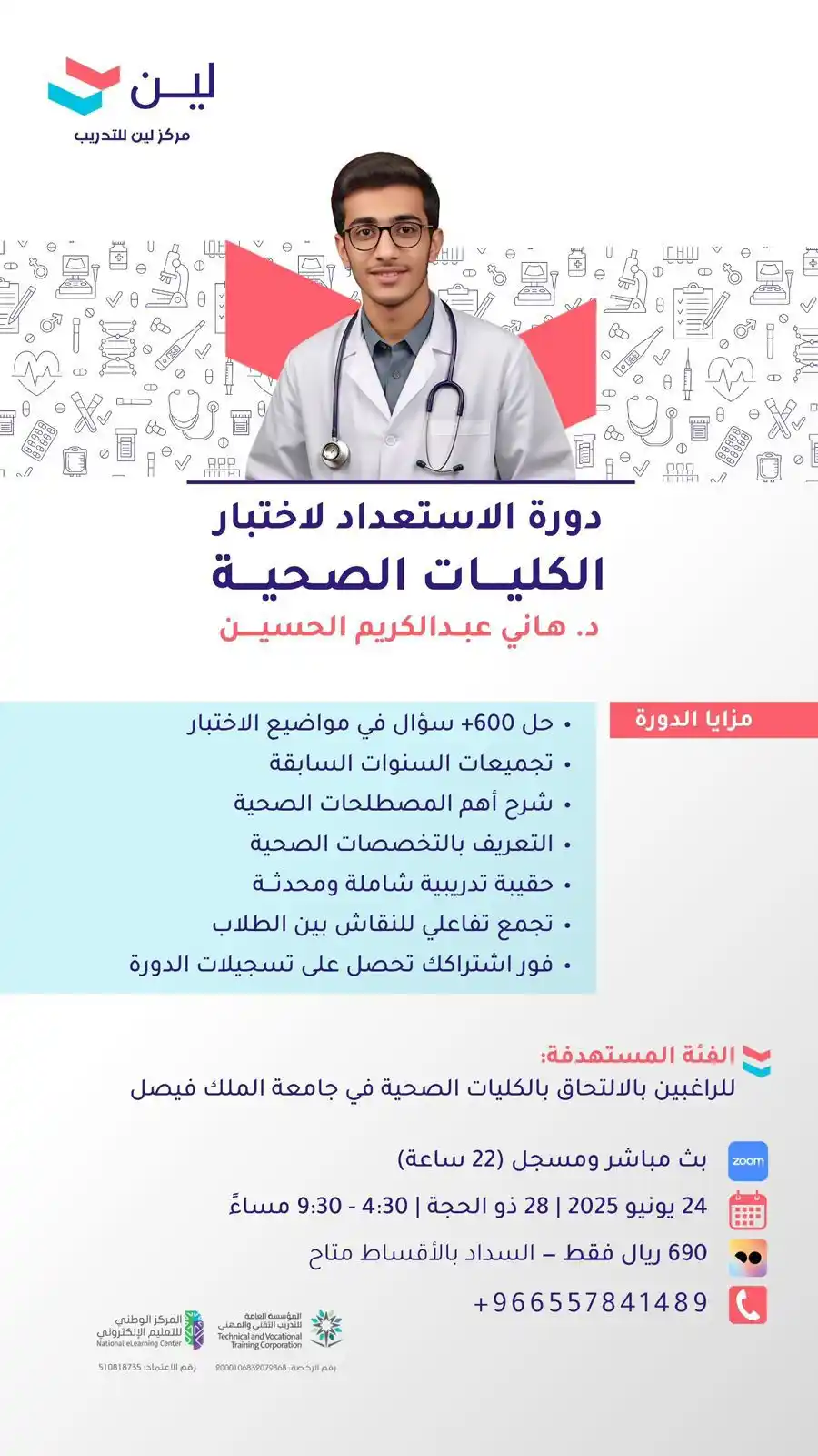 Image from اخبار الشرقية: *ودّك تدخل طب في جامعة الملك فيصل؟🩺* 💡 فيه شرط أساسي للقبول! وهو: *ا...