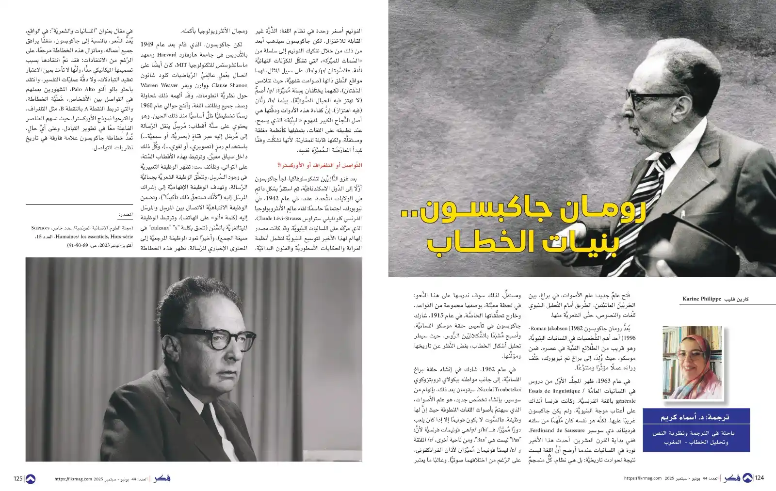 Image from مجلة فكر الثقافية: - رومان جاكبسون.. بنيات الخطاب - ترجمة: د. أسماء كريم فَتح علمٌ جديد؛ ...