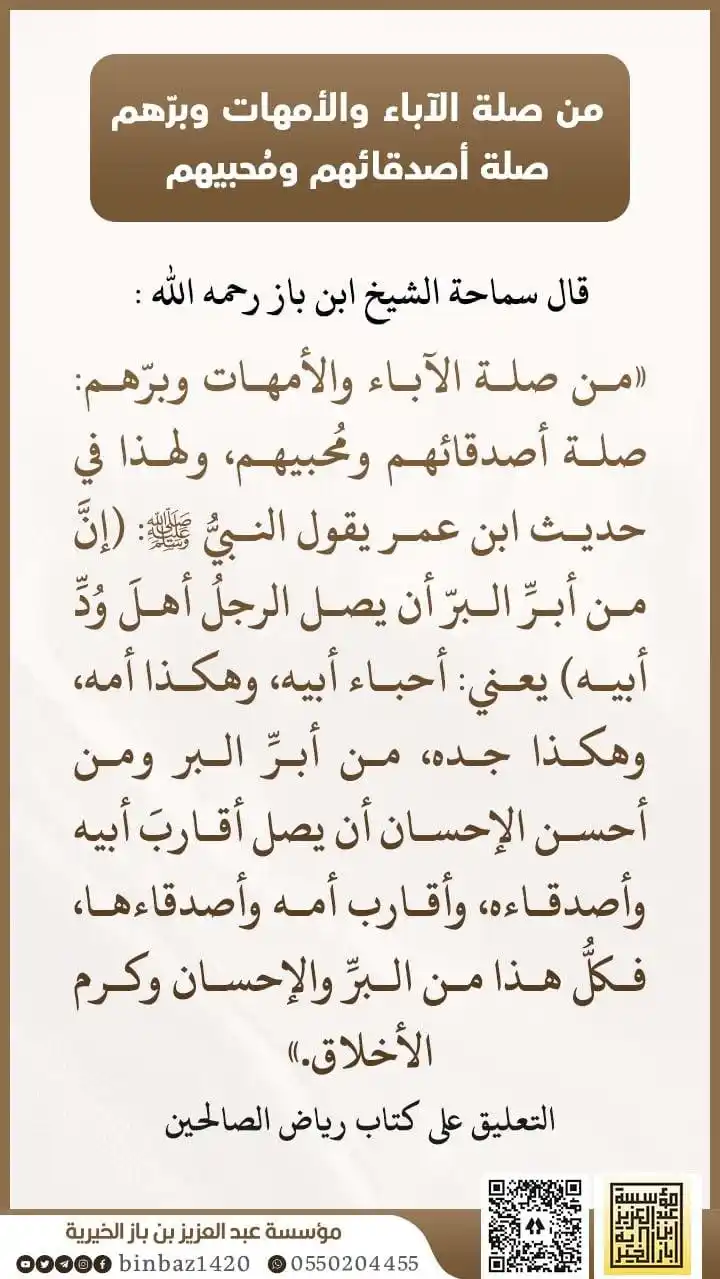Image from Catatan Santri: Syaikh Abdul Aziz bin Abdullah bin Baaz *rahimahullah* berkata: "Term...