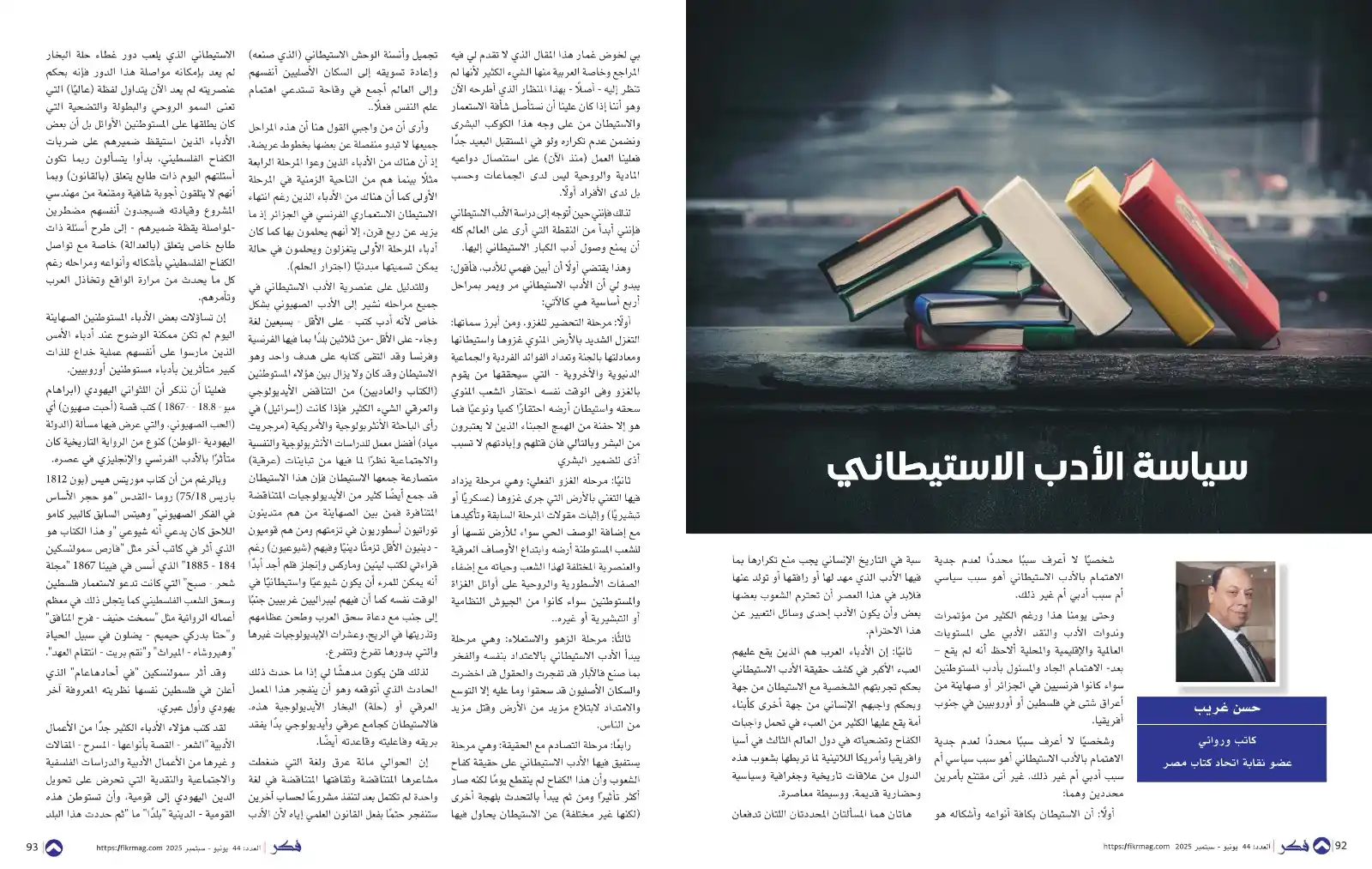 Image from مجلة فكر الثقافية: - سياسة الأدب الاستيطاني  - حسن غريب شخصيًا لا أعرف سببًا محددًا لعدم ...