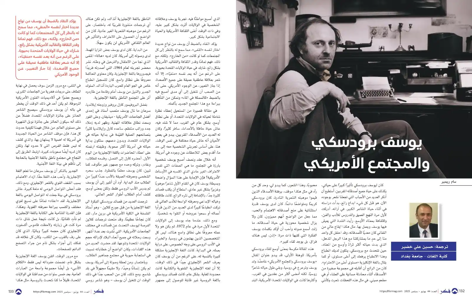 Image from مجلة فكر الثقافية: - يوسف برودسكي والمجتمع الأمريكي  - ترجمة: حسين علي خضير كان ليوسف برو...