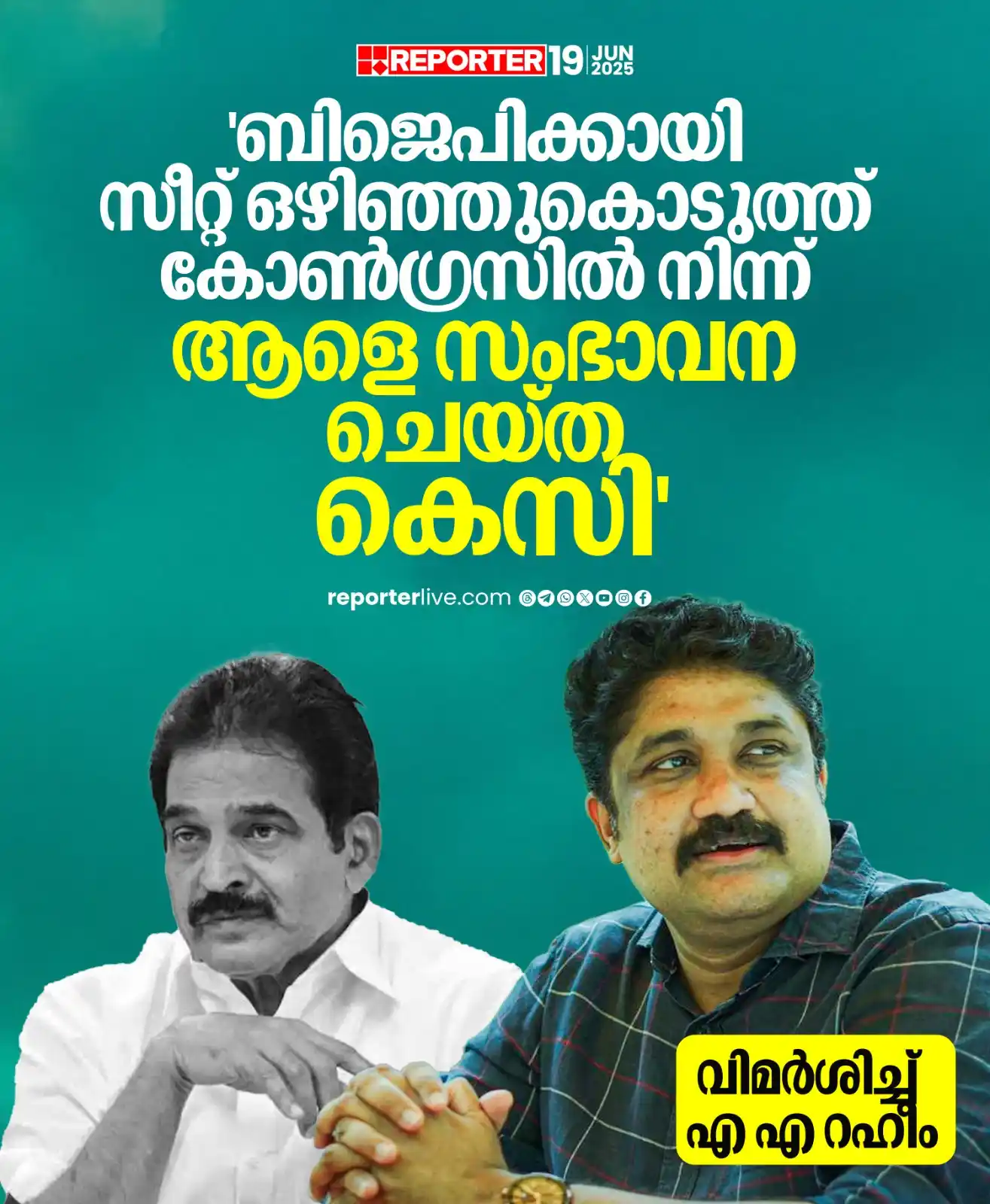 Image from Reporter TV: '2026 വരെ കോണ്‍ഗ്രസിന് ഉറപ്പിച്ചുവെയ്ക്കാമായിരുന്ന ആ സീറ്റിന്റെ 'വില' ...