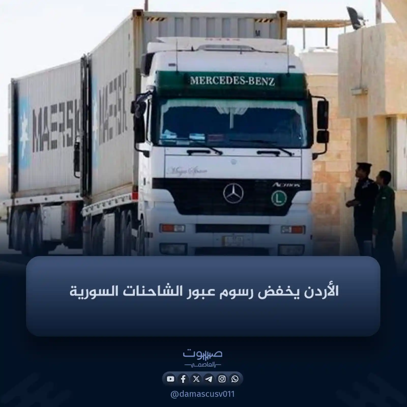 Image from صوت العاصمة: أعلنت وزارة المالية الأردنية، اليوم الأحد، خفض رسوم خدمات المرور على ا...