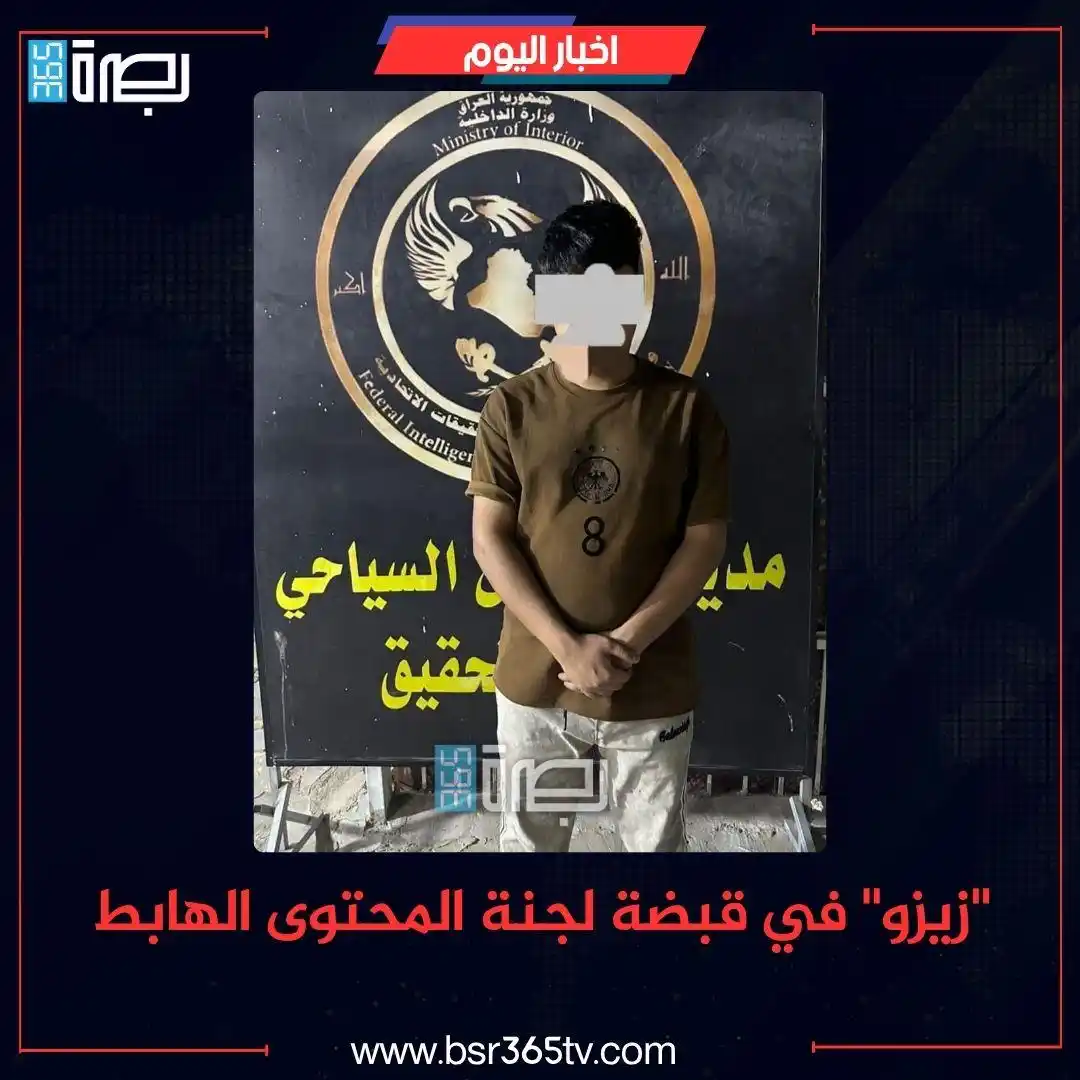 Image from BSR365 TV: أفاد مصدر أمني، اليوم الخميس، بالقبض على التيك توكر المدعو "زيزو" بتهم...