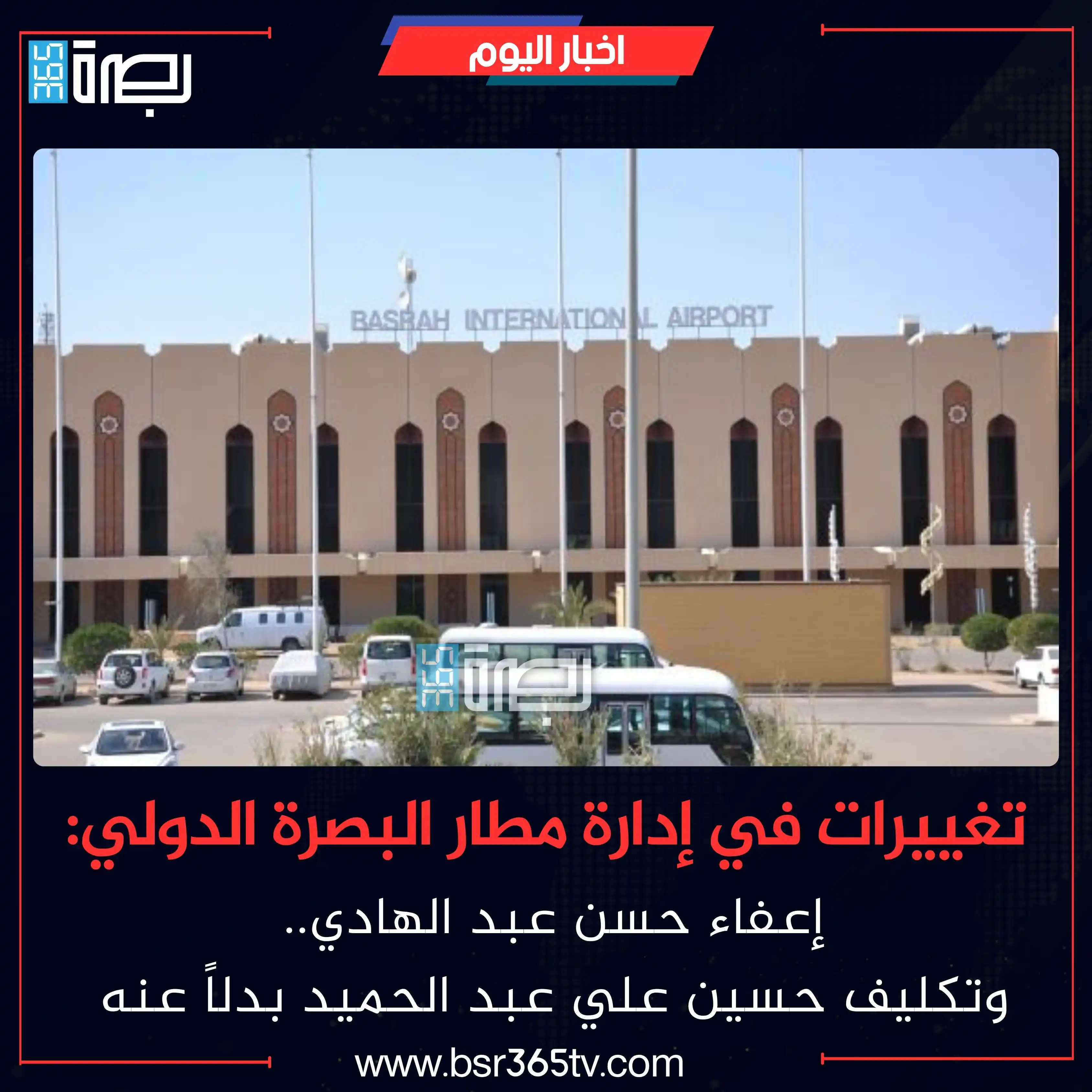 Image from BSR365 TV: أصدرت دائرة إدارة المطارات في وزارة النقل، اليوم الخميس، قرارًا بإعفاء...