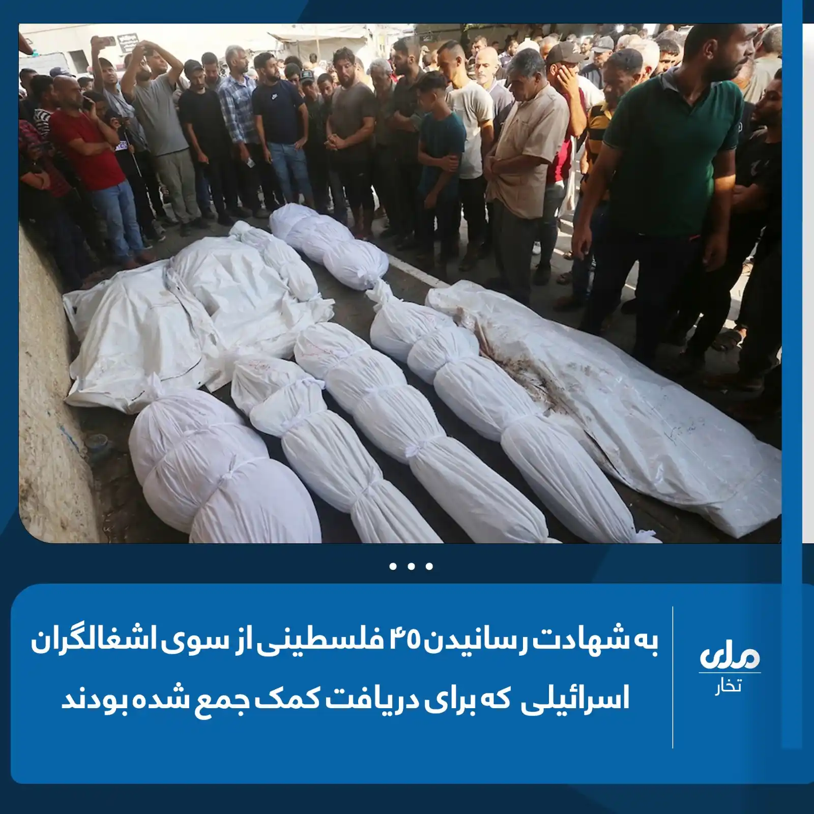 Image from RTA Takhar: به گزارش الجزیره، اشغالگران اسراییلی به فلسطینیهایی که برای دریافت ک...