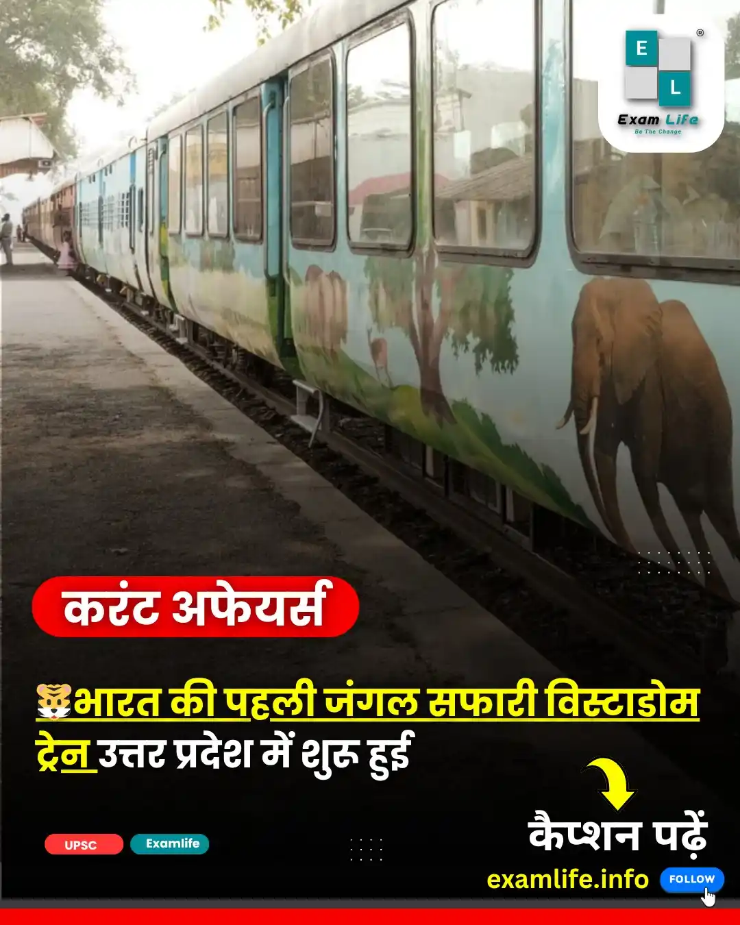 Image from Examlife.Info: *_🐯 भारत की पहली जंगल सफारी विस्ताडोम ट्रेन – मुख्य बिंदु_* 🚆 लॉन्च...