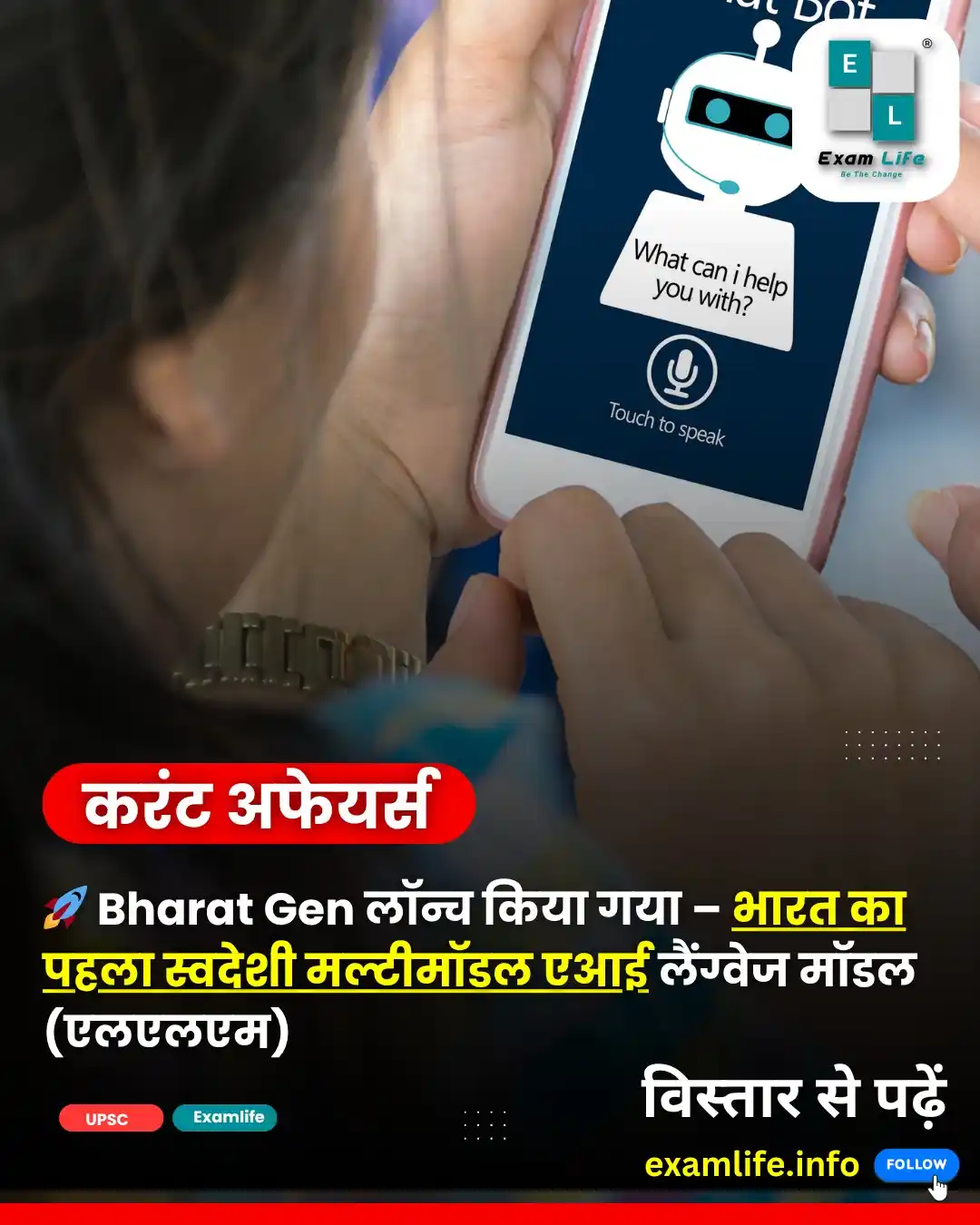 Image from Examlife.Info: *_🚀 Bharat Gen लॉन्च – भारत का पहला स्वदेशी मल्टीमोडल AI भाषा मॉडल (L...