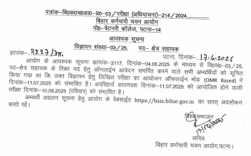 Image from PW Govt Exams Alerts: 🎤 *_Bihar BSSC Field Assistant Resived Exam Date Notice 2025_* ✅ 🟢 ...