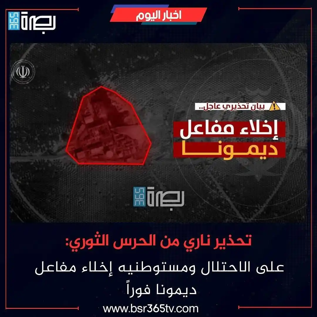 Image from BSR365 TV: دعا الحـ. رس الإيراني اليوم الخميس، قوات الاحتـ. لال الإسرائـ. يلي ومس...