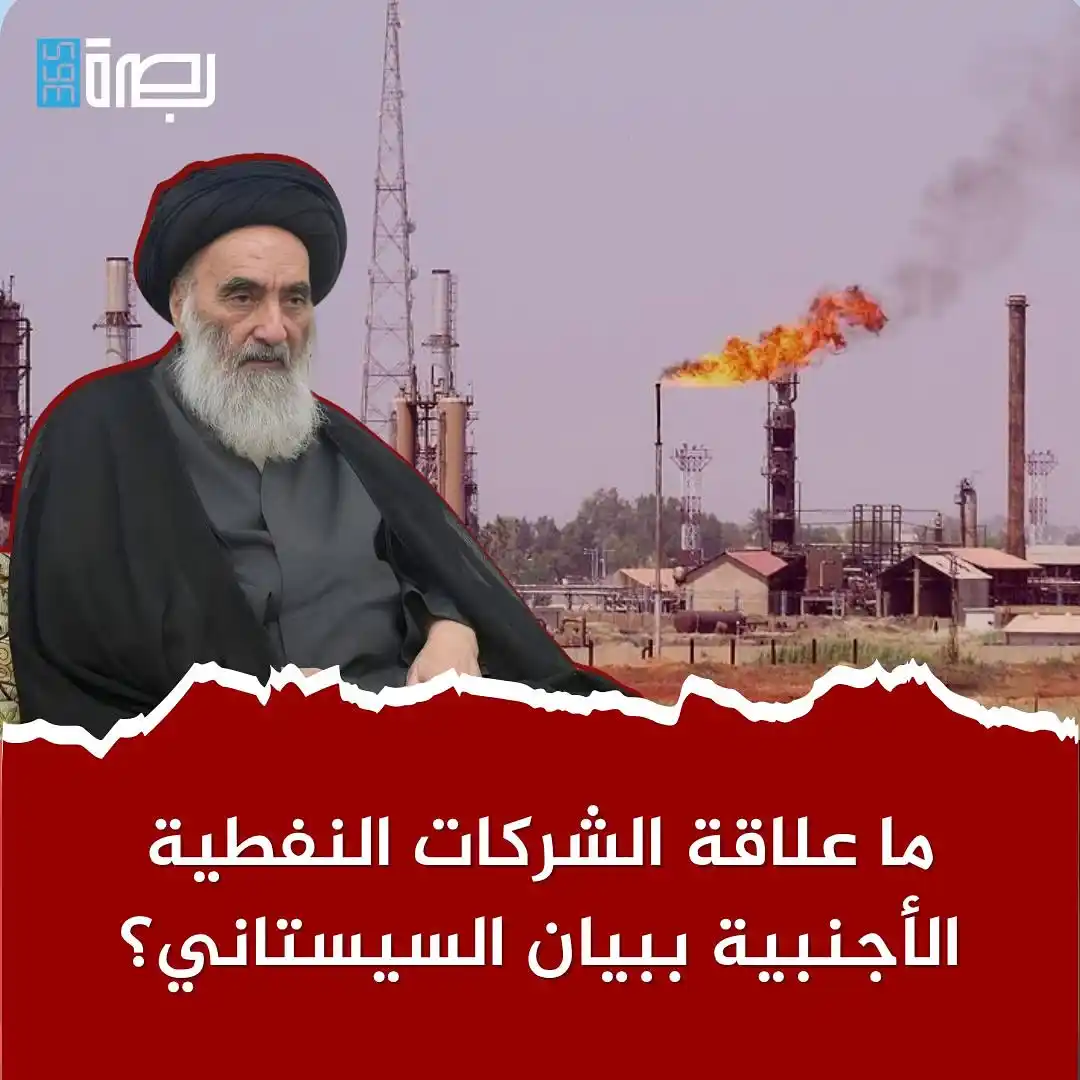 Image from BSR365 TV: هل تعتقد أن المصالح الأجنبية في العراق مثل الشركات النفطية وغيرها سيلح...