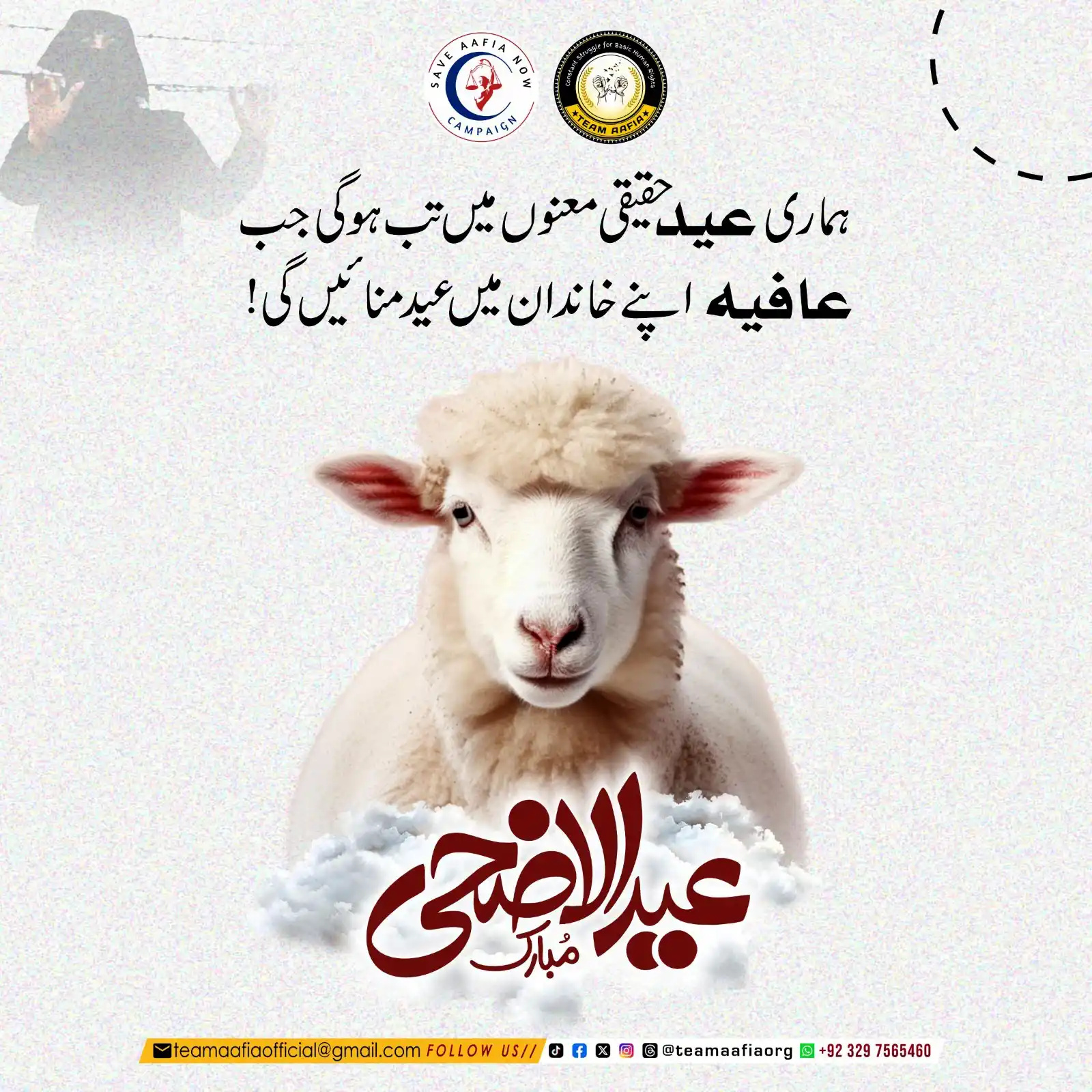 Image from Save Aafia Now Campaign: ہماری عید حقیقی معنوں میں تب ہو گی جب ڈاکٹر عافیہ صدیقی اپنے خاندان می...
