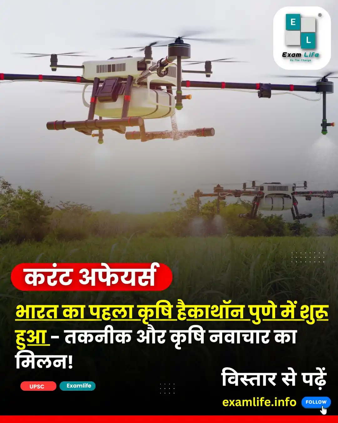 Image from Examlife.Info: *_🇮🇳 भारत का पहला एग्रीकल्चर हैकाथॉन – पुणे में टेक्नोलॉजी और कृषि न...