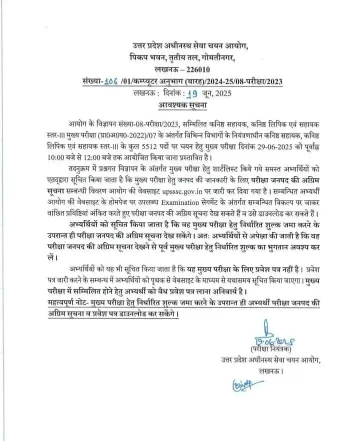 Image from PW Govt Exams Alerts: ‼️ *JUNIOR ASSISTANT 5512 EXAM CITY NOTICE* ‼️ https://upsssc.gov.in...