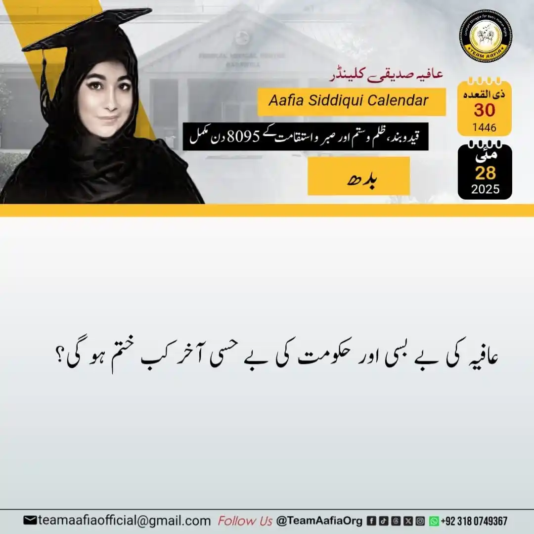 Image from Save Aafia Now Campaign: قید و بند، ظلم و ستم اور صبر و استقامت کے 8095 دن مکمل استقامت کو تیری...