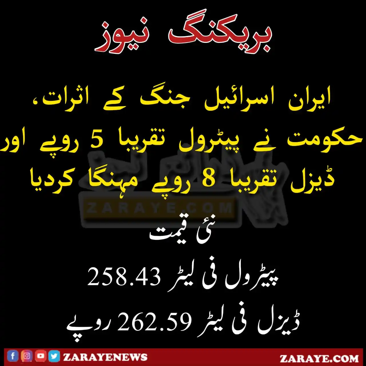 Image from Zaraye News: قیمتوں کا اطلاق رات 12 سے شروع،   <a class="text-blue-500 hover:underl...