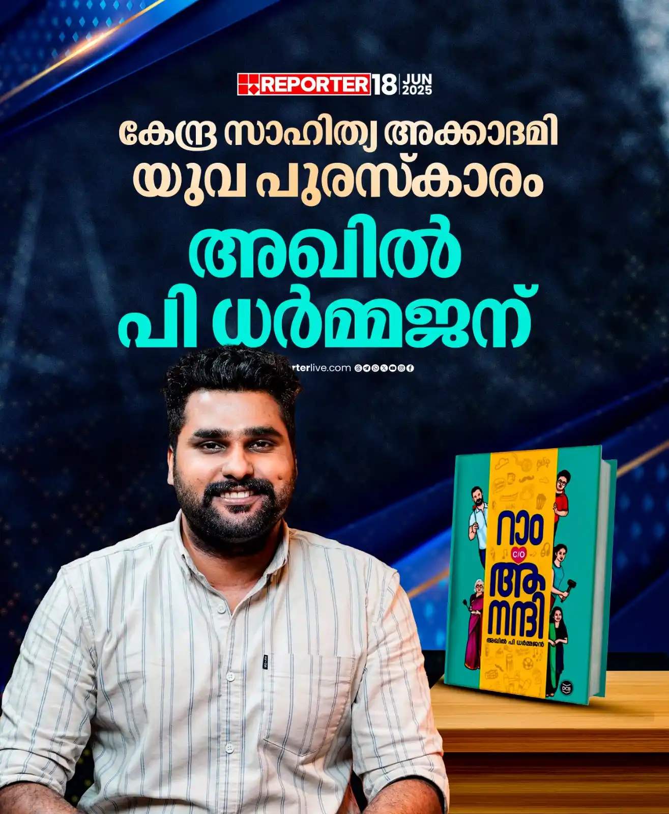 Image from Reporter TV: മലയാള വിഭാഗത്തിലാണ് പുരസ്കാരങ്ങൾ Read Story : https://www.reporterli...