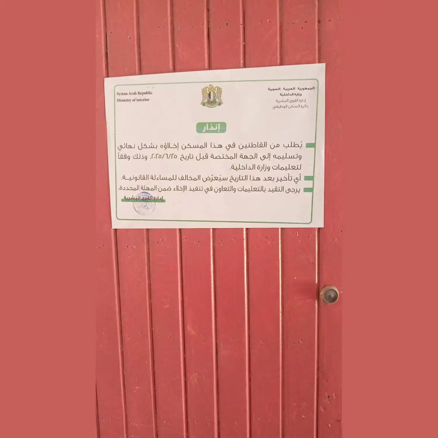 Image from صوت العاصمة: وزارة الداخلية تُنذر بعض القاطنين من العسكريين والمدنيين في مساكن الحر...