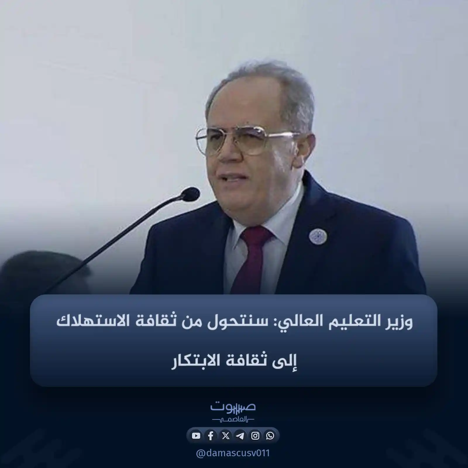 Image from صوت العاصمة: وزير التعليم العالي والبحث العلمي مروان الحلبي في كلمة خلال افتتاح الم...