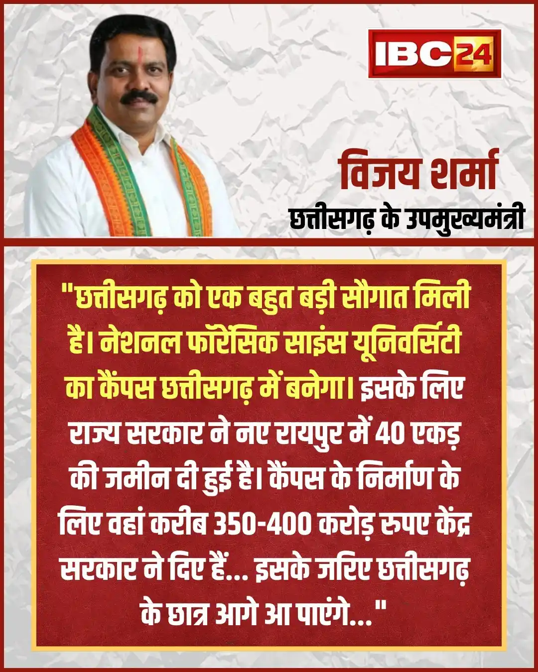 Image from IBC24 News: रायपुर: छत्तीसगढ़ के उपमुख्यमंत्री विजय शर्मा ने कहा- ▶️"छत्तीसगढ़ को...