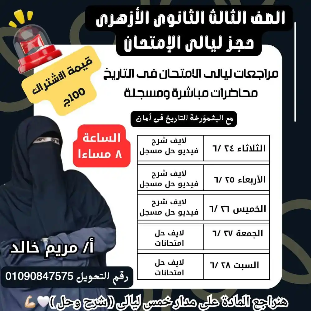 Image from الساعي للمواد الشرعية: تفاصيل حجز ليالى إمتحان التاريخ للأزهر 😎 وصلنا للمحطة الأخيرة يا أبط...