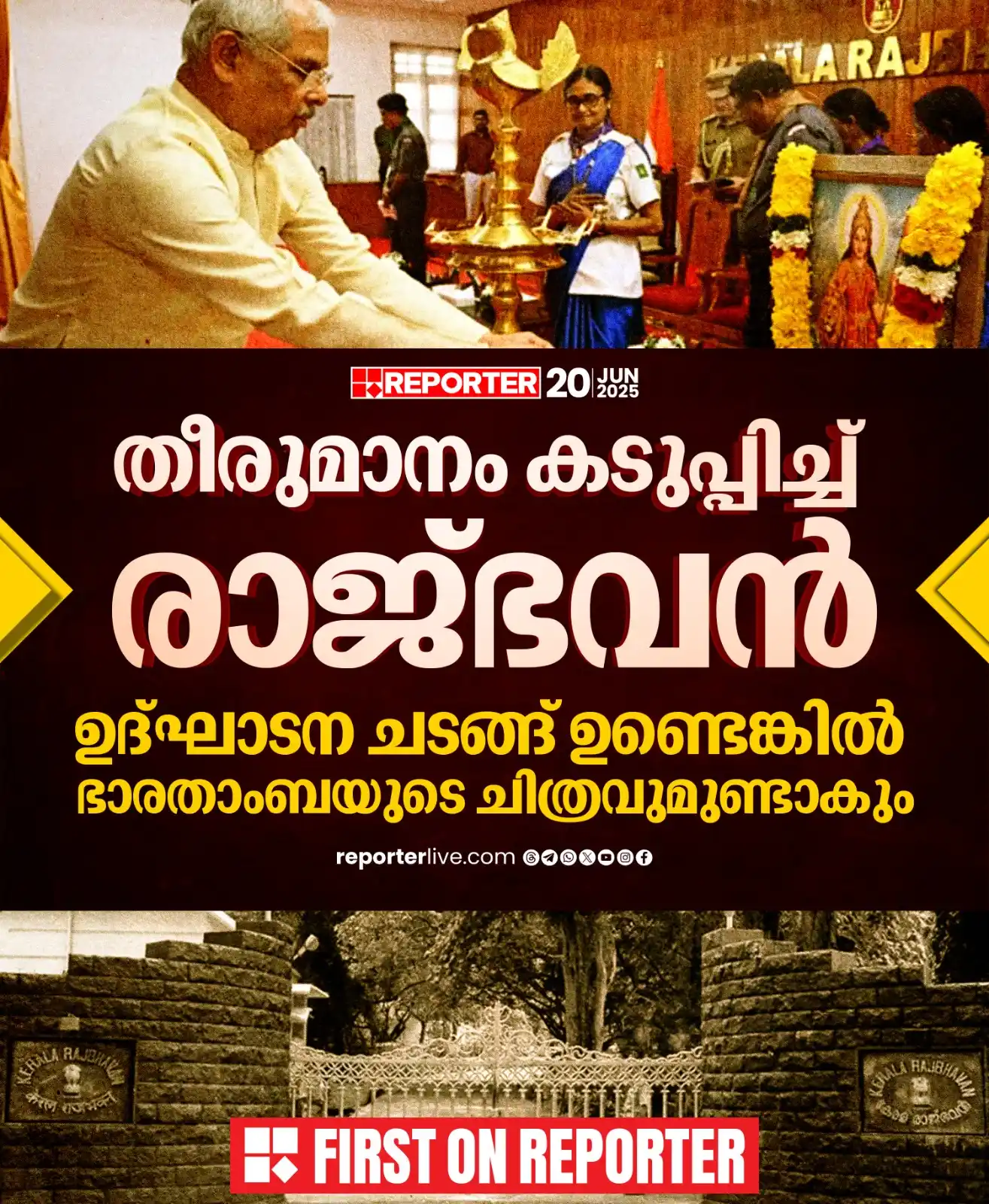 Image from Reporter TV: ഉദ്ഘാടന ചടങ്ങ് ഉണ്ടെങ്കിൽ ഭാരതാംബയുടെ ചിത്രവുമുണ്ടാകും; നിലപാട് കടുപ്പ...