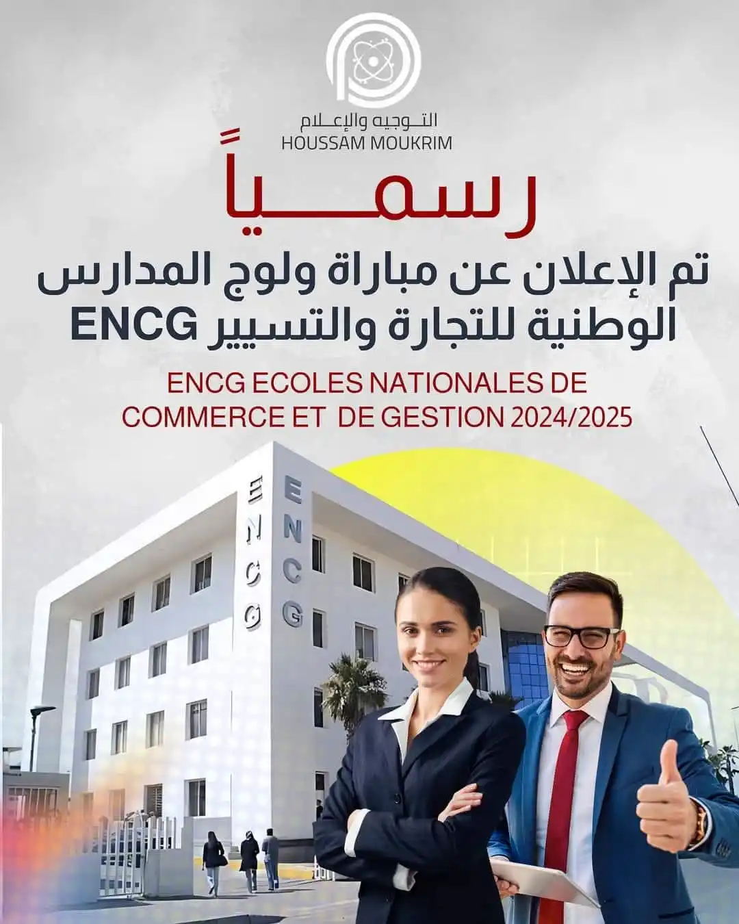 التوجيه والإعلام - HOUSSAM MOUKRIM post