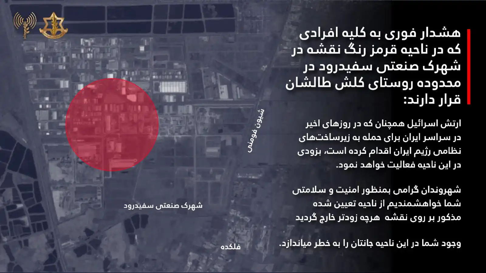 Image from Bekaficom News - بكفّيكم: *📌 الجيش الإسـ-ـرائيلي يوجه انذارًا عاجلاً إلى السكان والمتواجدين في ...