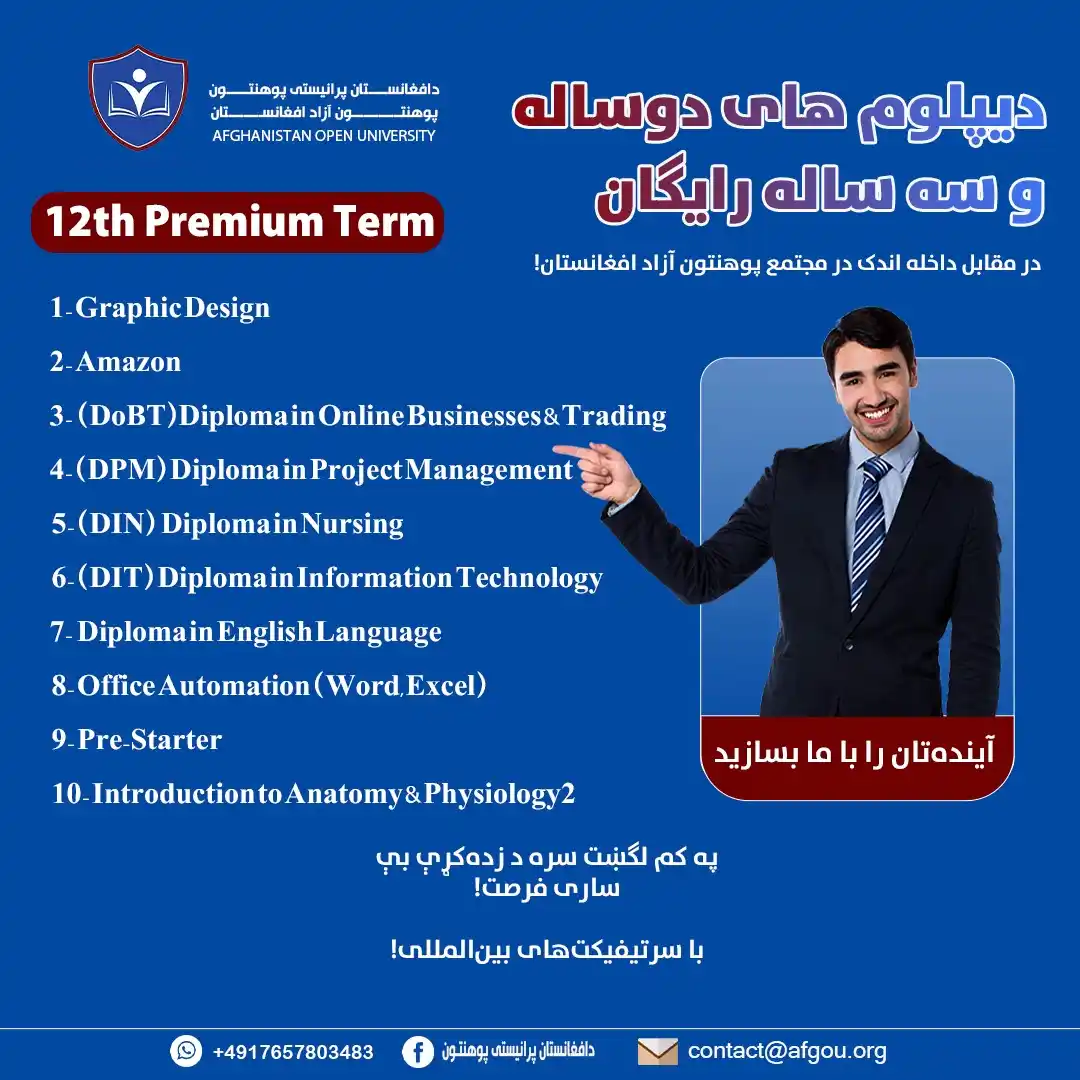 Image from Afghanistan Open University Organization (AOUO): ⁩🎓 *آینده‌تان را با ما بسازید! دیپلومه‌ های دوساله در رشته های:* به چ...