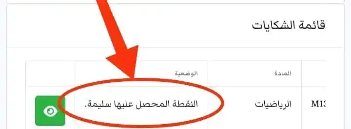 Image from التوجيه والإعلام - HOUSSAM MOUKRIM: ✅ بداية الرد على شكايات إعادة التصحــــيح 🟨 الصورة من حساب مترشح حر ...