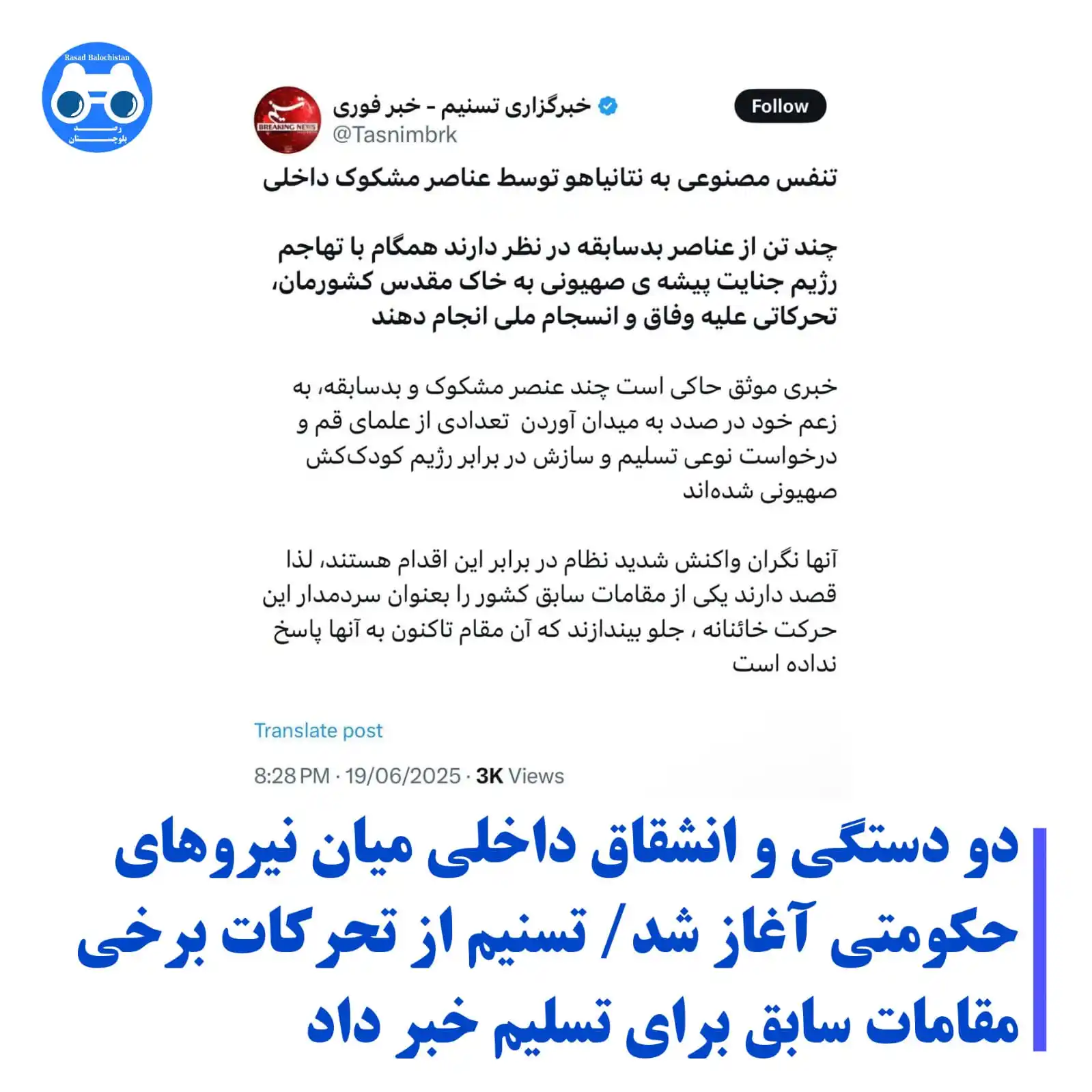 Image from رصد بلوچستان: <a class="text-blue-500 hover:underline cursor-pointer" href="/hashtag...