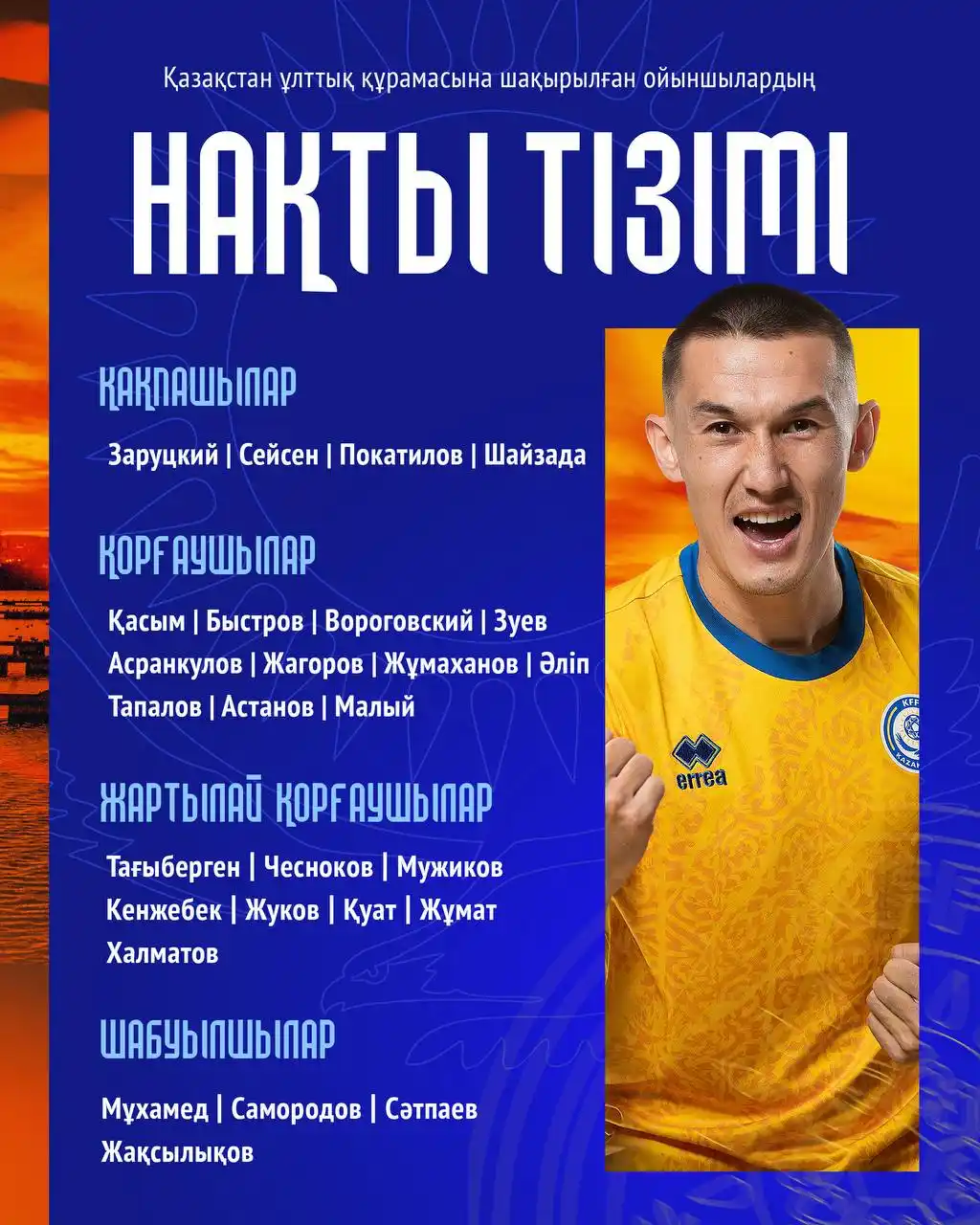 Image from Спорт Шредингера: *🇰🇿 Дастан Сатпаев и еще 26 футболистов попали в окончательный соста...