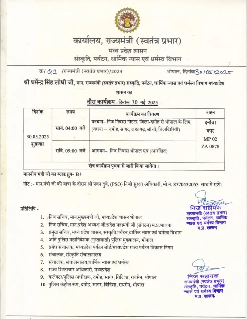 Dharmendra Singh Lodhi post