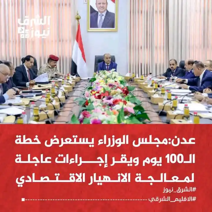 Image from الشرق نيوز: مجلس الوزراء يستعرض خلال اجتماعه الدوري، اليوم الأربعاء، بالعاصمة المؤ...