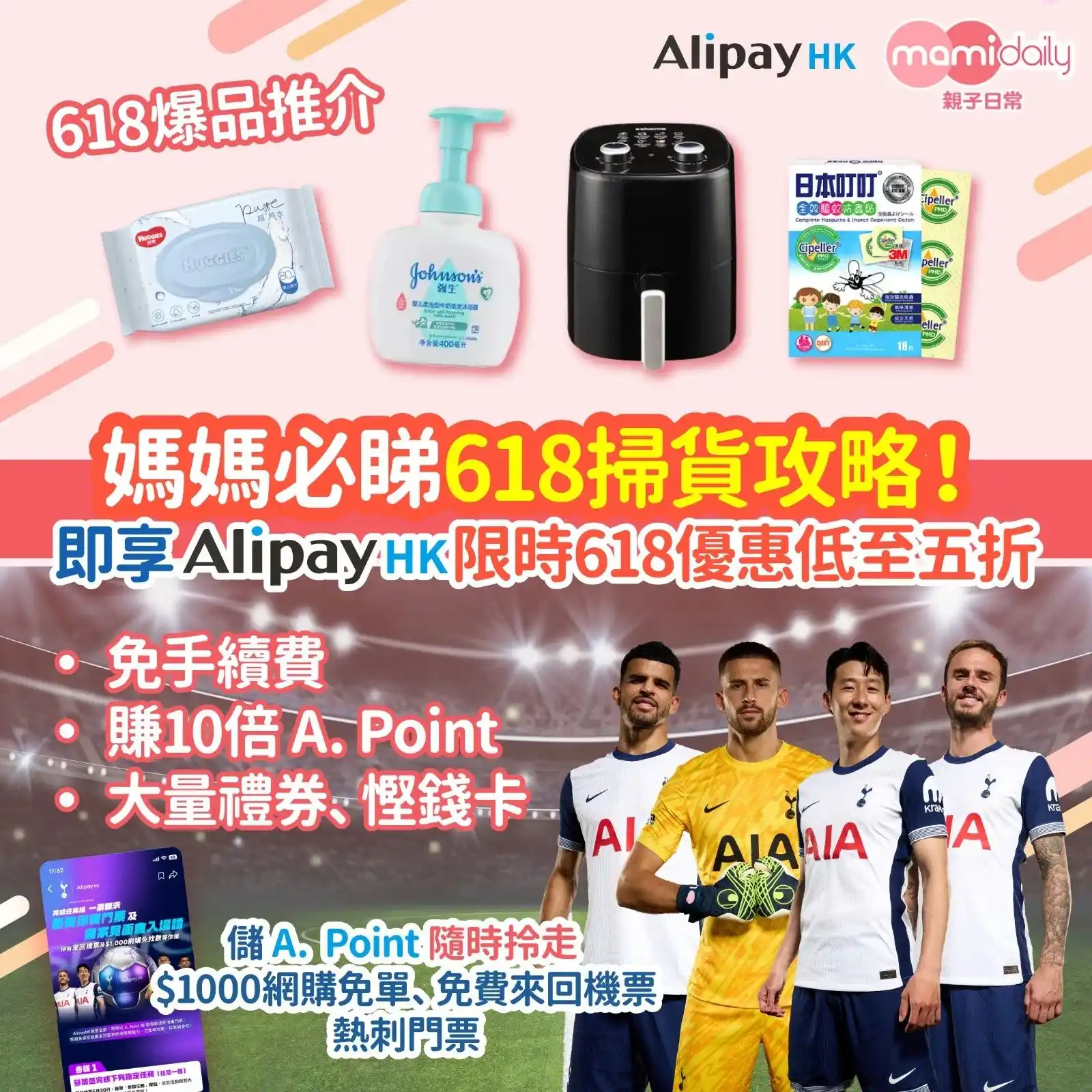 Image from MamiDaily 親子日常: 【慳錢秘笈】媽媽必睇掃貨攻略!618網購前用AlipayHK網購 即享低至5折限時優惠!:https://alipayhk.co/3YVwt...