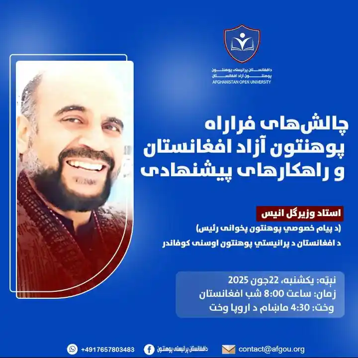Image from Afghanistan Open University Organization (AOUO): 📢 *سمینار علمی و تحلیلی*    🏛 *د افغانستان پرانيستي پوهنتون ټولنه* �...