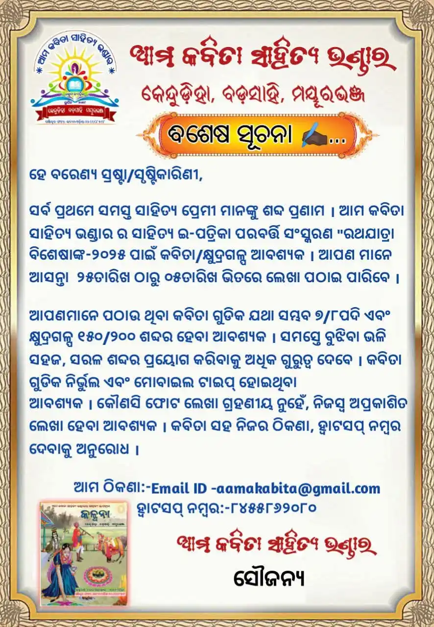 Image from PDF MARKET: *ସର୍ବ ପ୍ରଥମେ ସମସ୍ତ ସାହିତ୍ୟ ପ୍ରେମୀ ମାନଙ୍କୁ ଶବ୍ଦ ପ୍ରଣାମ । ଆମ କବିତା ସାହିତ...