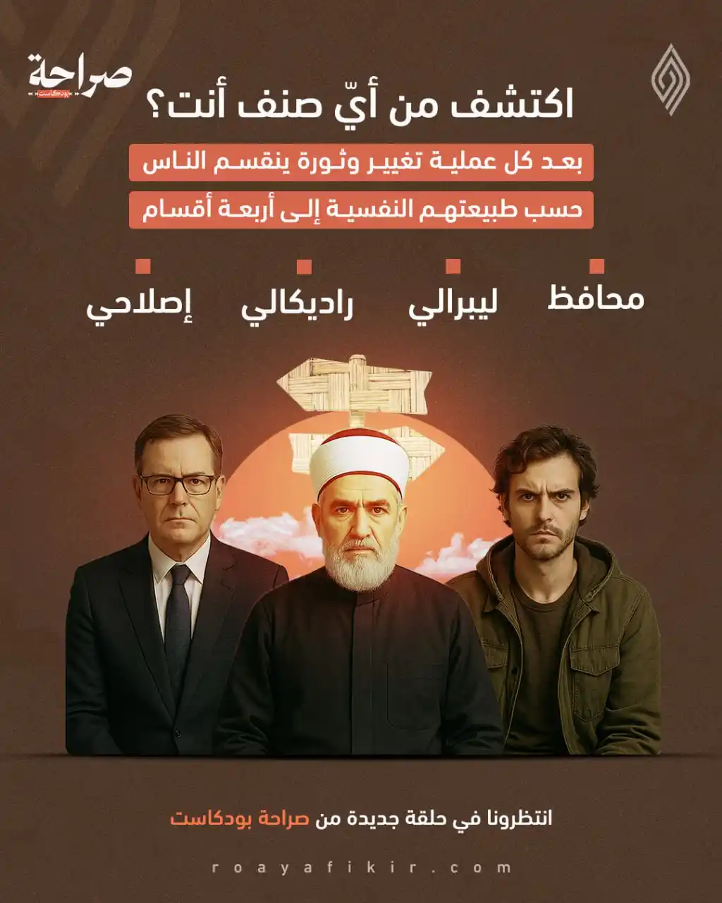 Image from قناة رؤية للفكر: 🟠 ستكتشف بعد متابعة الحلقة القادمة من <a class="text-blue-500 hover:u...