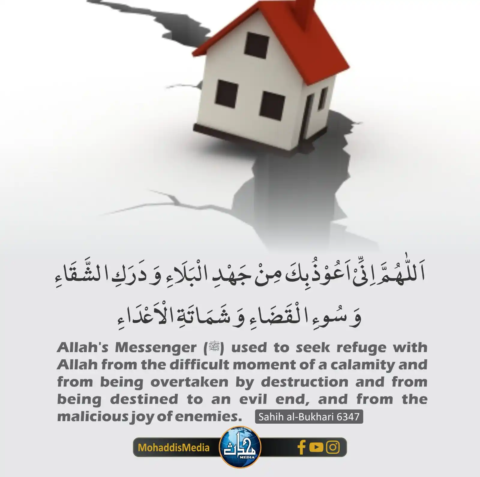 Image from Mohaddis Media: 📌 Title: *To seek refuge with Allah from a calamity* 📖 Explanation:...