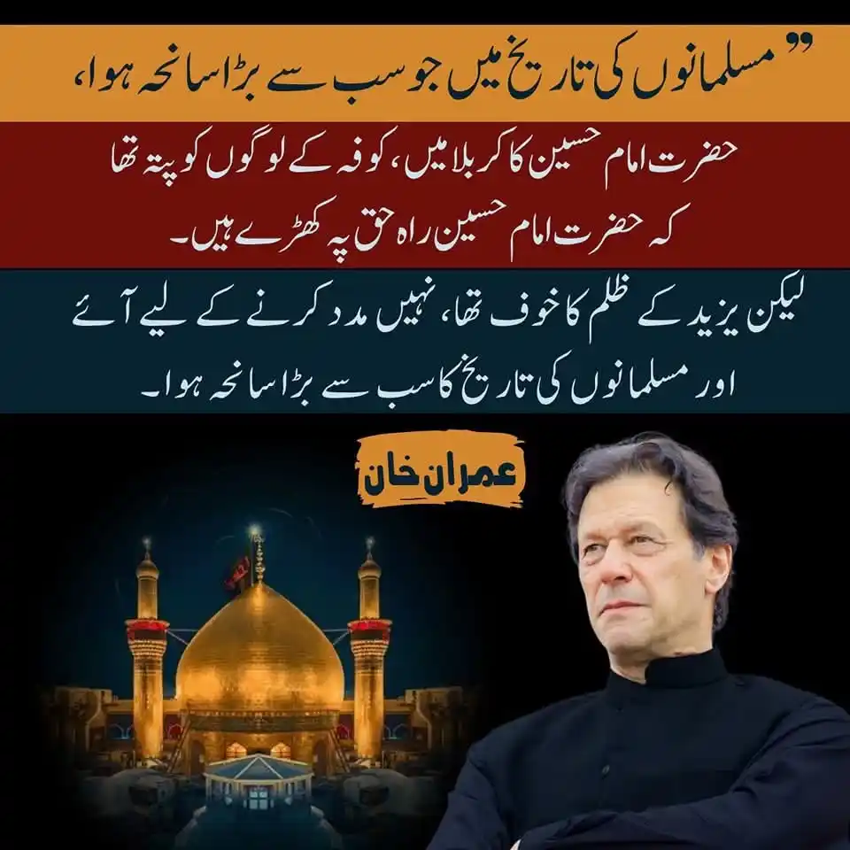 Image from PTI West Punjab: تمام لوگ جانتے تھے کہ امام حسین راہ حق ہر ہیں مگر یزید کا خوف تھا کہ ت...