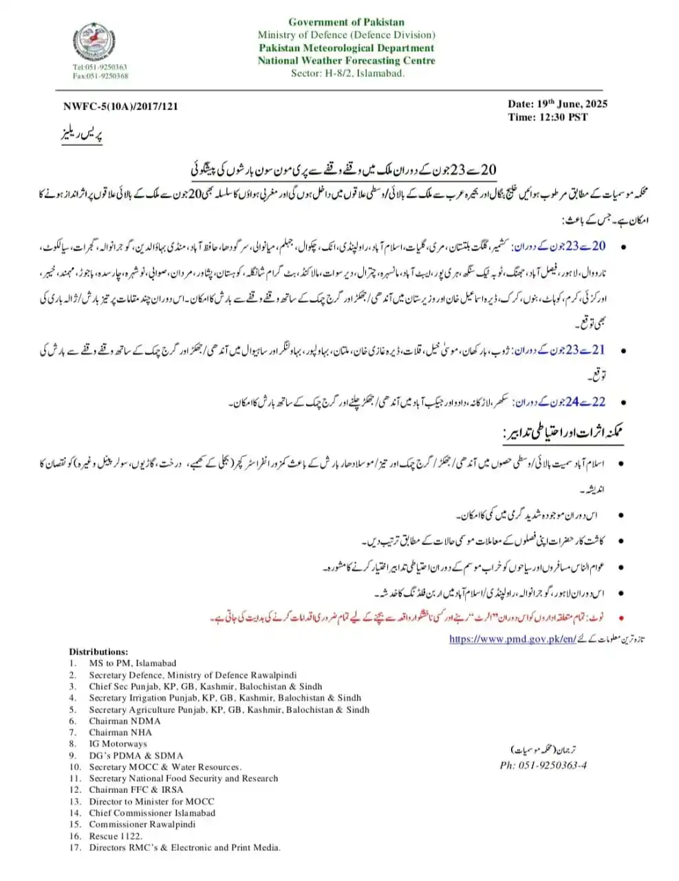 Image from Educational News: 20 جون سے 23 جون کے درمیان اسلام آباد،راولپنڈی، اٹک، چکوال، جہلم، میان...